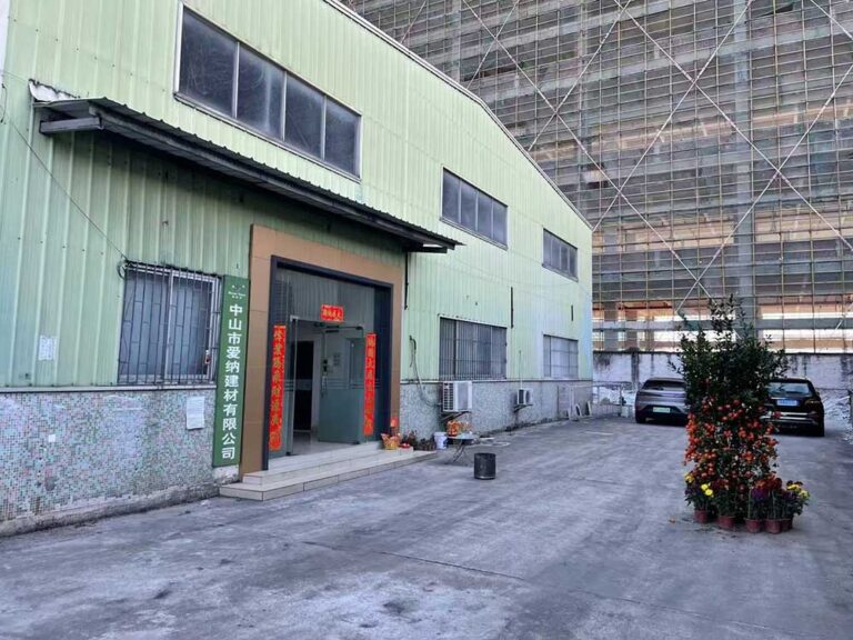 显示 "中山市爱纳建材有限公司 "名称的厂牌。